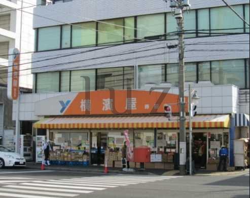 スーパー　横濱屋蒔田店（スーパー）まで443m