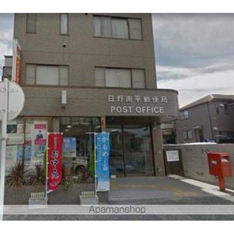 郵便局　日野南平郵便局（郵便局）まで606m