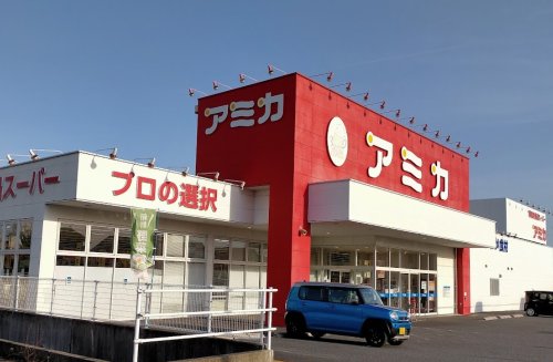スーパー　業務用食品スーパー アミカ 岐阜真砂店（スーパー）まで783m