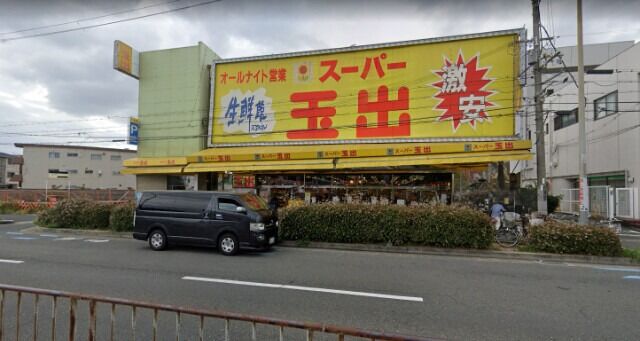 スーパー　スーパー玉出御陵店（スーパー）まで1178m