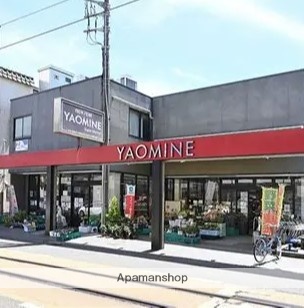 スーパー　フレッシュストアーＹＡＯＭＩＮＥ（スーパー）まで747m