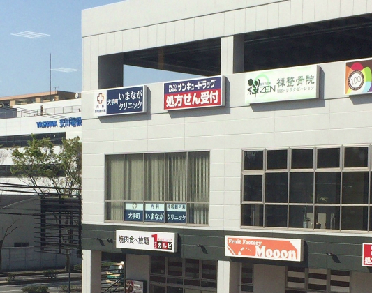 病院　【大手町いまながクリニック】（病院）まで301m