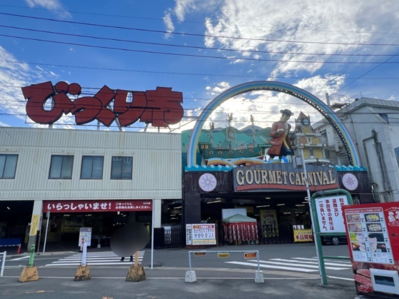 ショッピングセンター　直方がんだびっくり市（ショッピングセンター）まで3677m