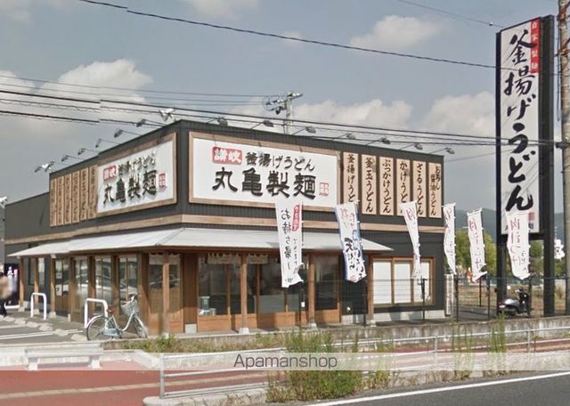 飲食店　丸亀製麺（飲食店）まで1000m