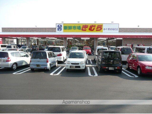 スーパー　新鮮市場きむら（スーパー）まで450m