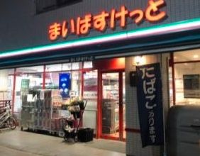 スーパー　まいばすけっと東葛西5丁目店（スーパー）まで90m
