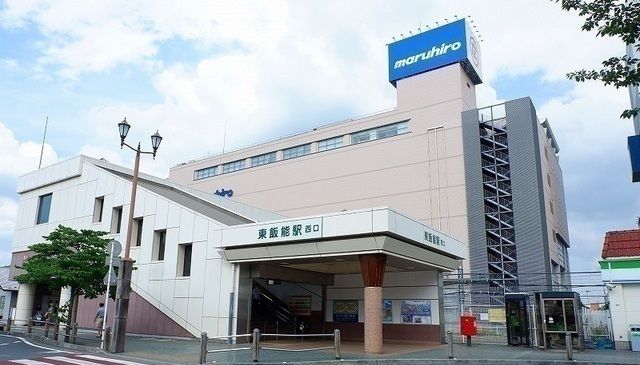 その他　東飯能駅（その他）まで1600m
