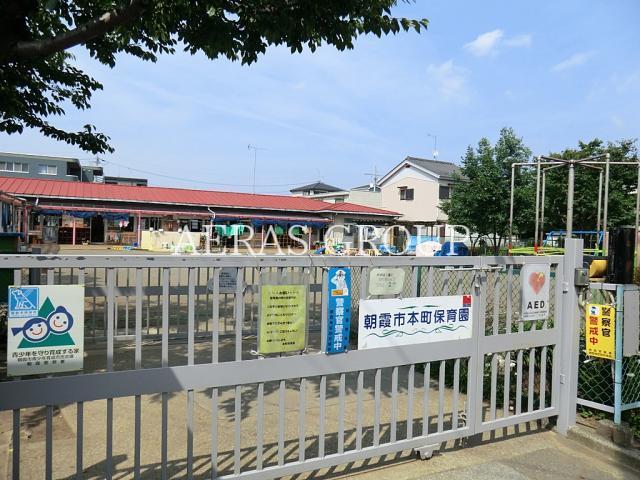 幼稚園・保育園　朝霞市立本町保育園（幼稚園・保育園）まで616m