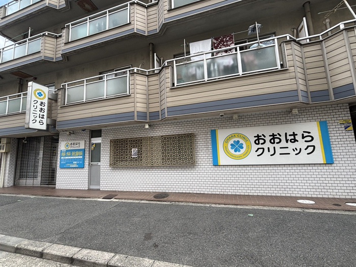 病院　おおはらクリニック（病院）まで130m