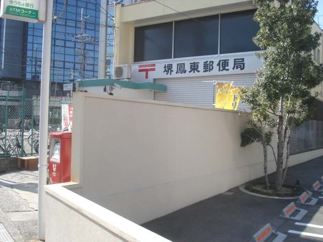 郵便局　堺鳳東郵便局（郵便局）まで431m