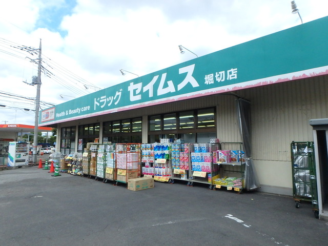 ドラックストア　ドラッグセイムス堀切店（ドラッグストア）まで673m