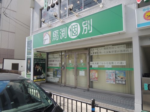 その他　馬渕教室個別 甲東園校（その他）まで338m