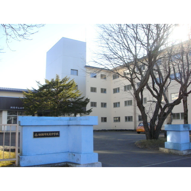 中学校　北中学校（中学校）まで990m