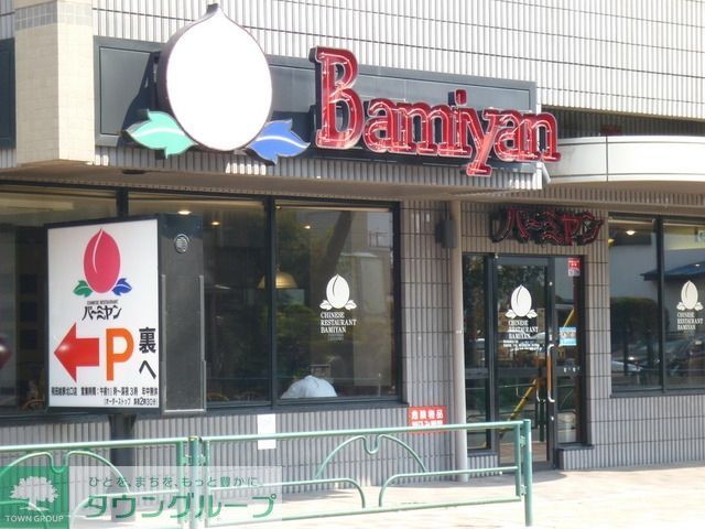 飲食店　バーミヤン（飲食店）まで500m