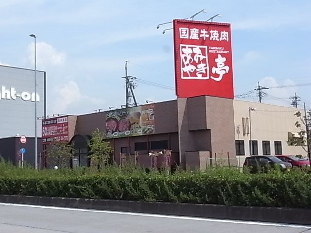 飲食店　あみやき亭　中川店（飲食店）まで140m