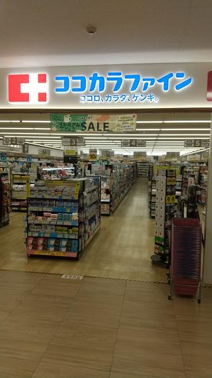 ドラックストア　ココカラファイン平野西脇店（ドラッグストア）まで1325m