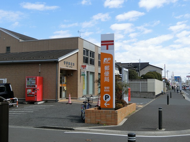 郵便局　市川菅野郵便局（郵便局）まで939m