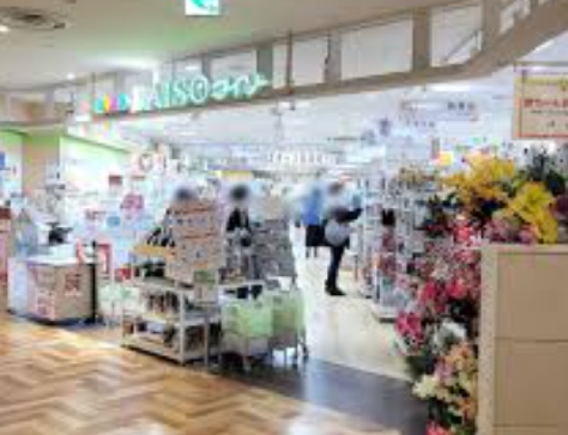 ショッピングセンター　ダイソーフレルさぎ沼店（ショッピングセンター）まで801m