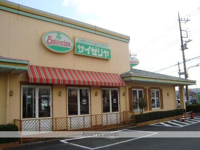 その他　サイゼリヤ飯能店（その他）まで1312m