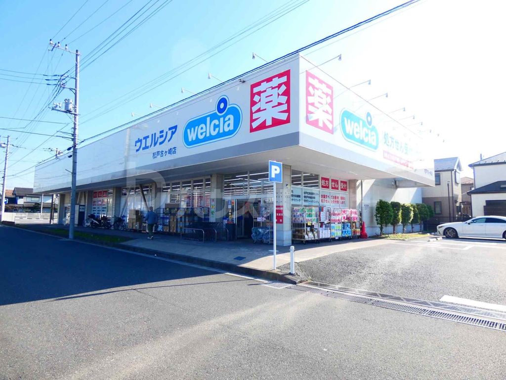 ドラックストア　ウエルシア松戸古ヶ崎店（ドラッグストア）まで820m