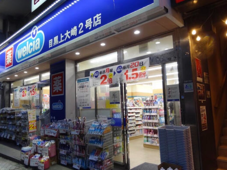 ドラックストア　ウエルシア目黒上大崎2号店（ドラッグストア）まで713m