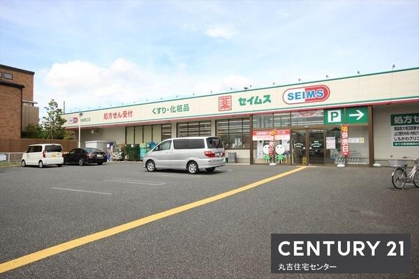 ドラックストア　セイムス　大袋西口店（ドラッグストア）まで512m