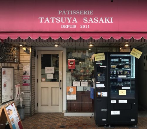 飲食店　PATISSERIE TATSUYA SASAKI(パティス（飲食店）まで97m