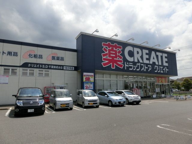 【千葉市若葉区大草町のアパートのドラックストア】