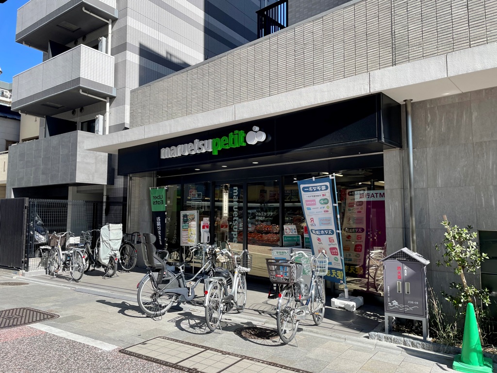 スーパー　マルエツプチ品川橋店（スーパー）まで348m