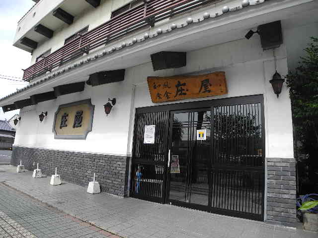 飲食店　庄屋長与店（飲食店）まで324m