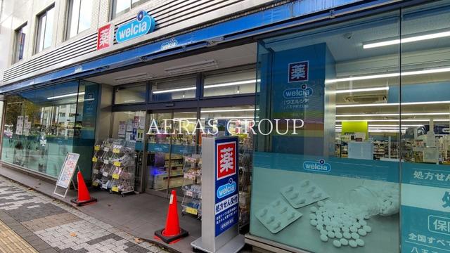 ドラックストア　ウエルシア八王子駅北口店（ドラッグストア）まで655m