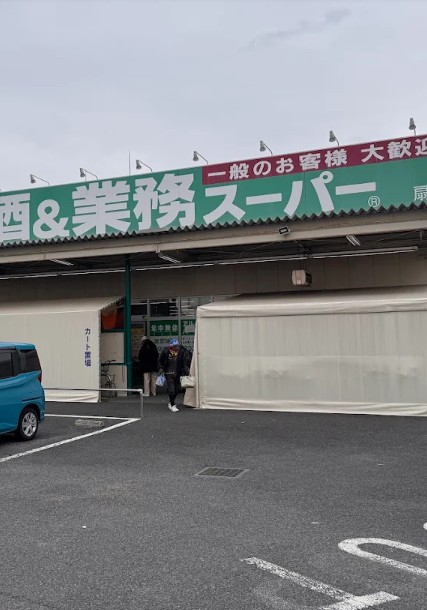 スーパー　業務スーパー 扇店（スーパー）まで1276m