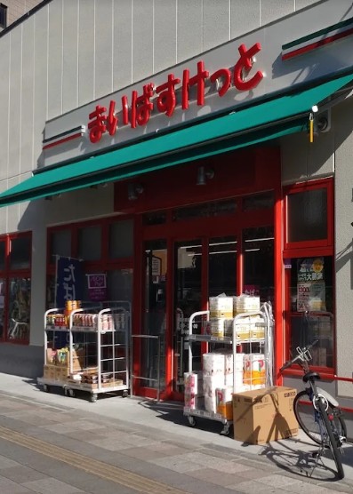 スーパー　まいばすけっと 扇大橋駅東店（スーパー）まで1650m