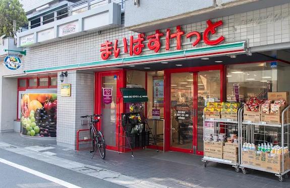 スーパー　まいばすけっと明大前店（スーパー）まで459m