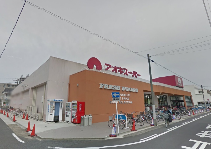 スーパー　アオキスーパー 上名古屋店（スーパー）まで741m