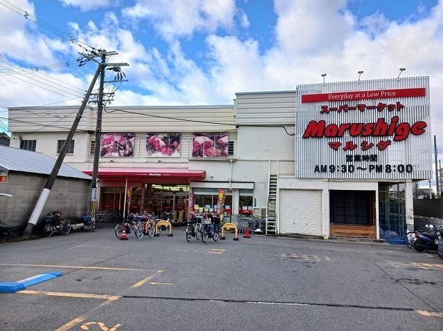 スーパー　マルシゲ様（スーパー）まで100m