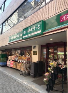 スーパー　まいばすけっと品川西五反田2丁目店（スーパー）まで482m