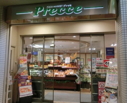 スーパー　プレッセ目黒店（スーパー）まで783m