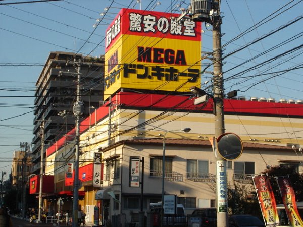 ショッピングセンター　メガドンキ（ショッピングセンター）まで1m