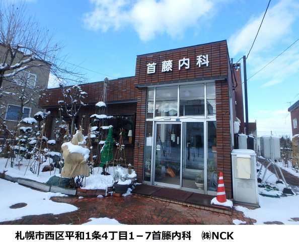 病院　首藤内科（病院）まで574m