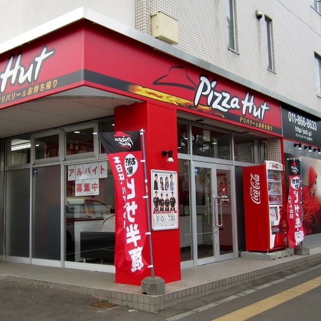 飲食店　ピザハット南郷店（飲食店）まで1092m