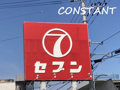 スーパー　セブン安宅店（スーパー）まで2516m