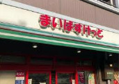 その他　まいばすけっと六郷土手店（その他）まで608m