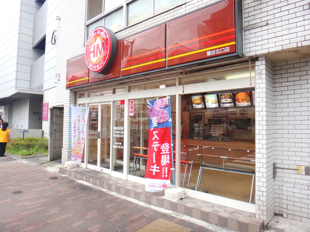 飲食店　ほっともっと鶯谷北口店（飲食店）まで198m