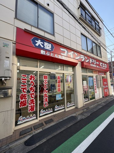 その他　コインランドリー/ピエロ 403号志茂店（その他）まで312m