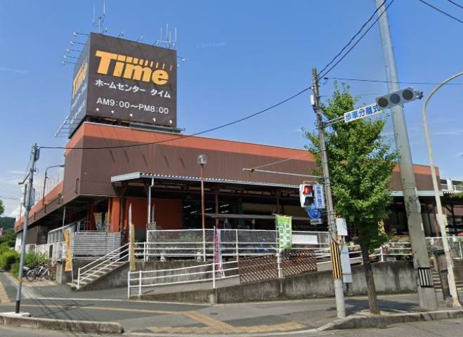 ホームセンター　タイム広店（ホームセンター）まで2355m