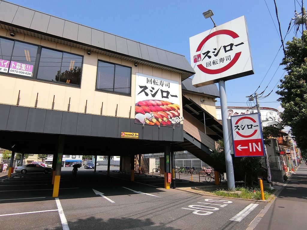 飲食店　スシロー（飲食店）まで460m