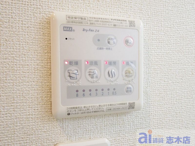 その他設備　設備