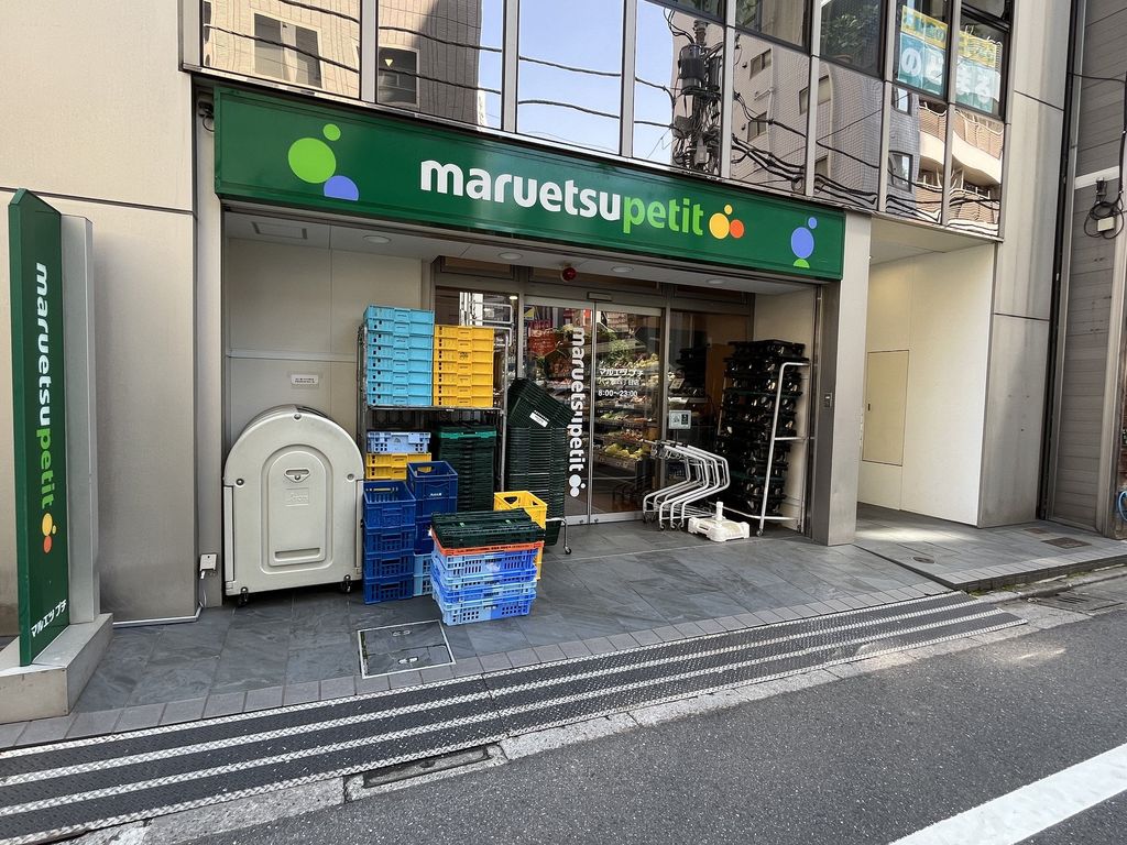 スーパー　マルエツプチ八丁堀四丁目店（スーパー）まで300m