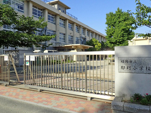 小学校　那珂小学校（小学校）まで346m